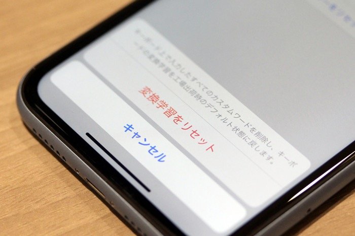 Iphoneキーボードの予測変換 変換学習 をリセット 削除する方法 アプリオ