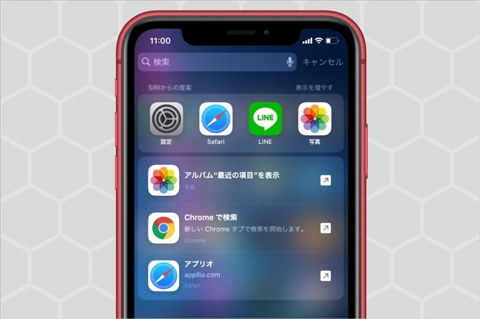 Iphone Spotlight検索の使い方 設定変更で Siriの検索候補 などをオフ 非表示 にする方法も解説 アプリオ