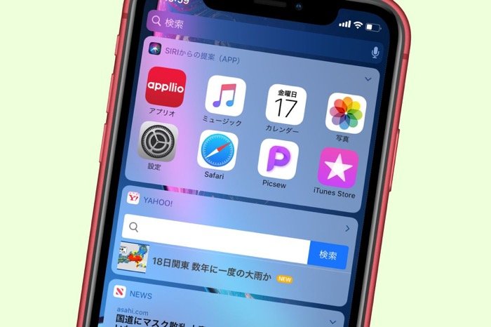 Iphoneのロック画面からウィジェットを削除する 非表示にする 方法 アプリオ