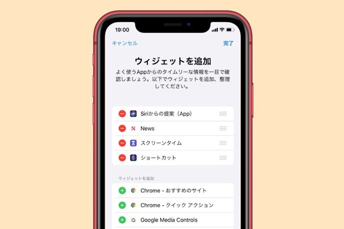 Iphoneでウィジェットを設定 並べ替え 追加 削除 する方法 アプリオ