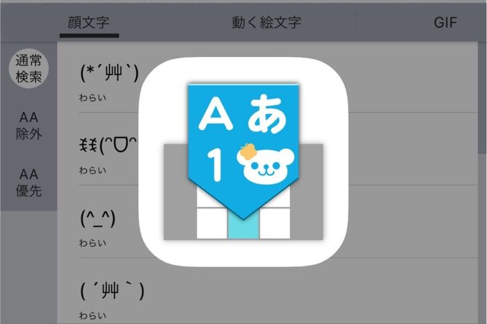 顔文字やaaが充実 キー配列や背景画像なども自分好みに設定できるキーボードアプリ Flick アプリオ