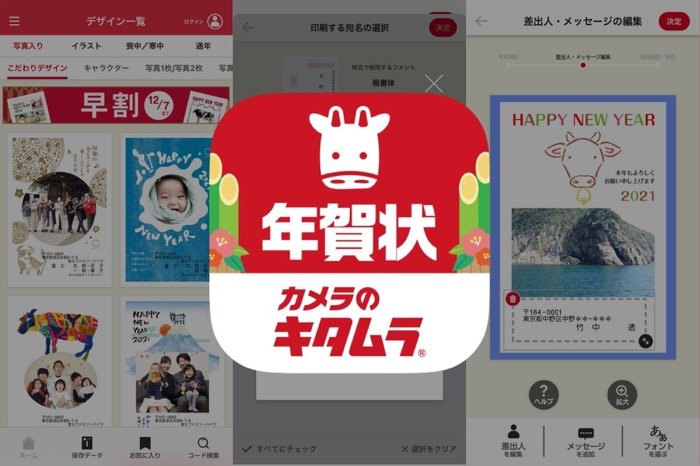 年賀状以外のテンプレートも豊富 店舗での受け取りも可能な カメラのキタムラ 写真年賀ハガキ作成アプリ アプリオ 年賀状以外のテンプレートも豊富 店舗での受け取りも可能な カメラのキタムラ 写真年賀ハガキ作成アプリ アプリオ