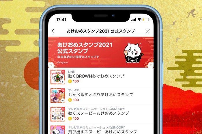 Lineあけおめ正月スタンプ おすすめ55選 21年版 アプリオ