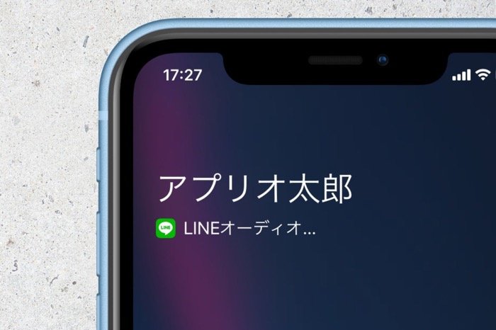 Lineオーディオ とは Iphone基本通話との統合画面から元に戻す方法も解説 アプリオ