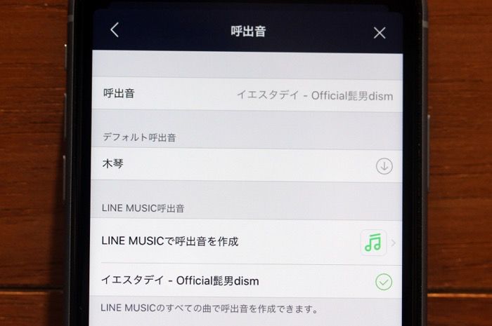 Line着うた 好きな音楽をlineの着信音 呼出音に無料で設定する方法 アプリオ