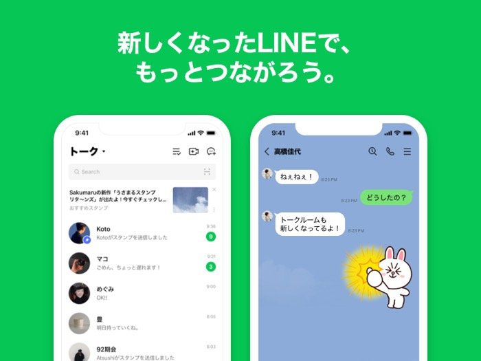 LINE、デザインを大幅刷新　10年で最大規模