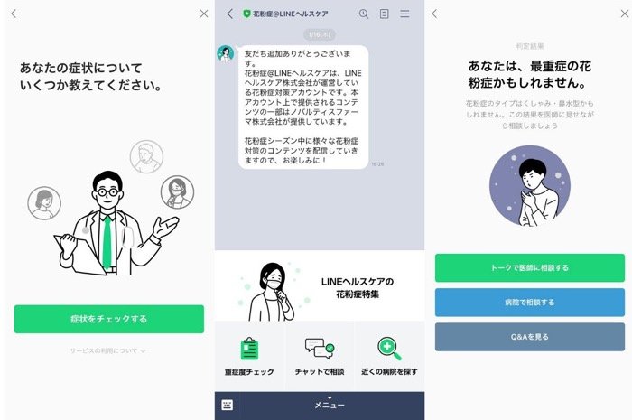 花粉症の治療方法をLINEで相談できる、公式アカウント「花粉症@LINEヘルスケア」が開設