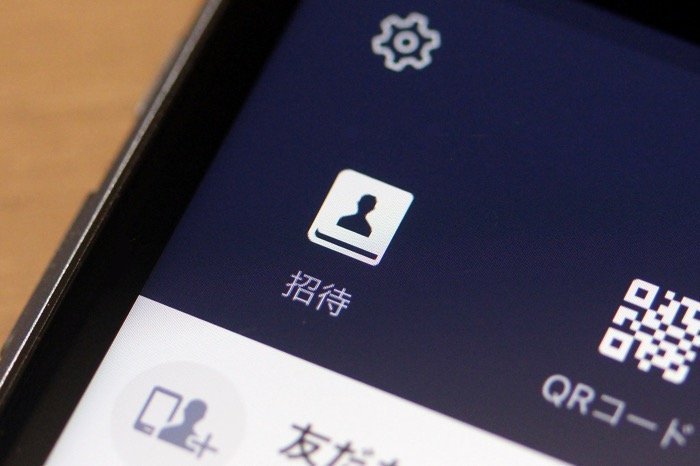 LINEに未登録の友だちを「招待」する方法──SMSやメールで招待されたらどうするかも解説 LINEに未登録の友だちを「招待」する方法──SMSやメールで招待されたらどうするかも解説