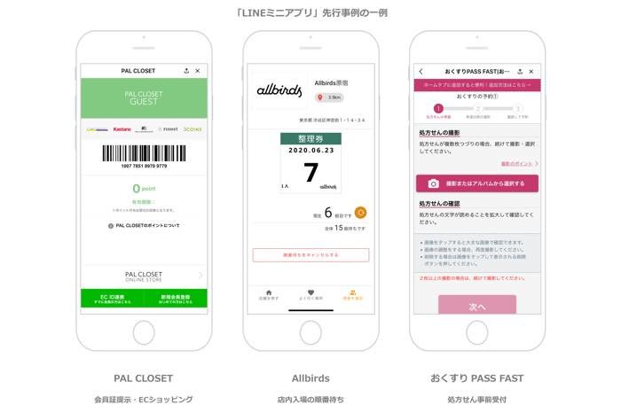 「LINEミニアプリ」が本格始動、吉野家・はなまる・上島珈琲など続々登場へ