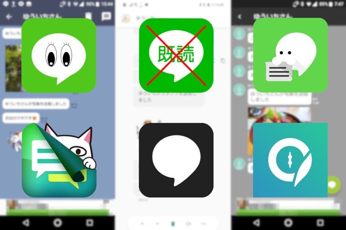 Lineの既読をつけないで読めるアプリ おすすめ総まとめ アプリオ