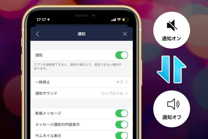 Line 通知オフ する方法と個別設定 どうなるかや電話着信オフも解説 アプリオ