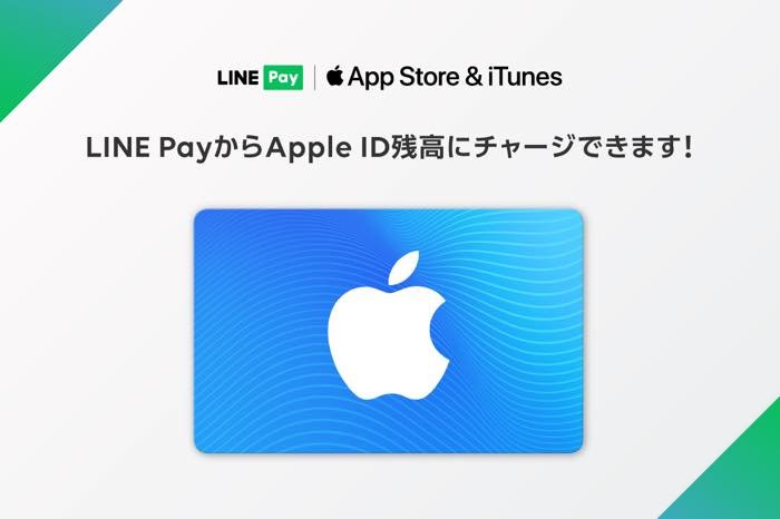 Line Payでitunesカード コード を購入する方法 Apple Id残高にチャージ アプリオ