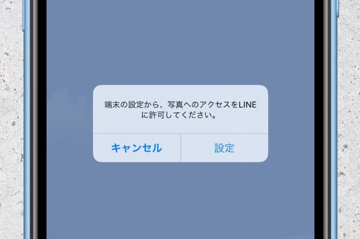 【LINE】写真へのアクセス許可が何度も表示され、写真が選べないときの対処法