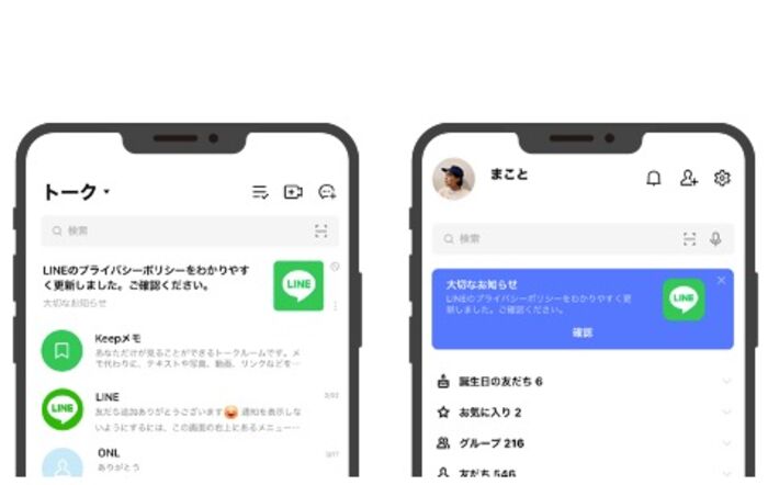 LINE、プライバシーポリシーを改定　個人データ保管先の国名などを明記