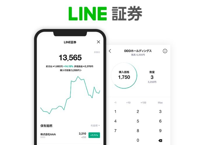 「LINE証券」が提供スタート、LINE上で手軽に少額投資できる