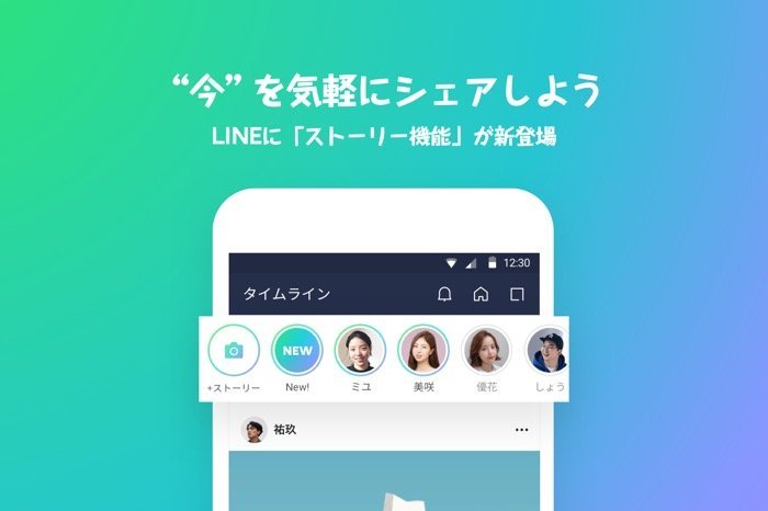 LINEに「ストーリー」機能が登場、プロフィールを変更すると自動で流れる仕様