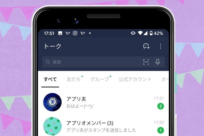 Lineのトークリストをフォルダ分けする方法 Iphone Android アプリオ