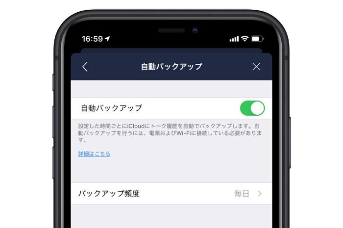 iOS版LINE、トーク履歴の自動バックアップ機能などを追加　バージョン10.3.0へのアップデートで