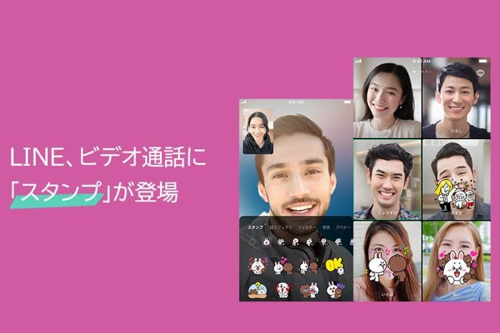 LINEビデオ通話で「スタンプ」が利用可能に、会話を遮らずにリアクション