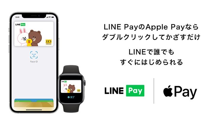 LINE PayがApple Payに対応、iPhoneをかざしてLINE Pay残高による決済が可能に