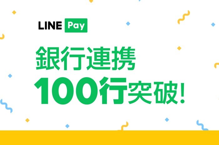 LINE Pay、全国13のろうきんと連携　全103行の金融機関とチャージ・出金に対応