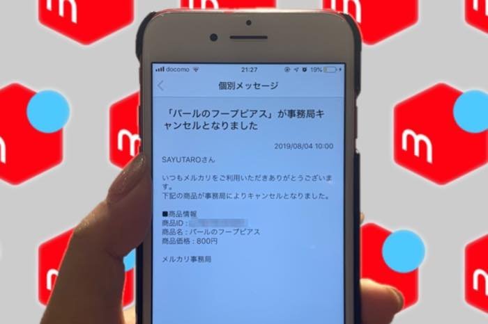 メルカリ 購入キャンセルはできる 申請方法や評価 ペナルティ 返金等がどうなるか解説 アプリオ