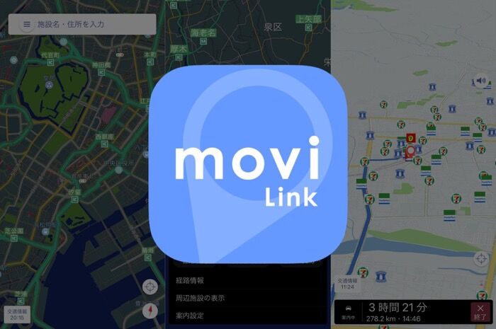 シンプルな機能で操作が簡単。初めてカーナビアプリを試してみたい人におすすめの「moviLink」