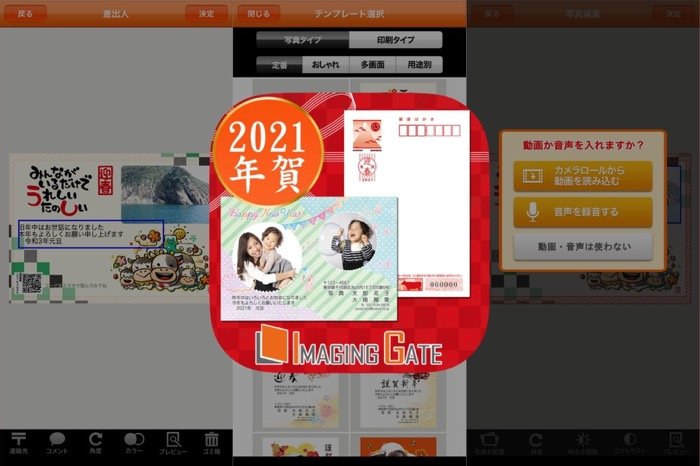 基本料金が割安、QRコードで動画や音声も送れる「年賀状注文2021」 基本料金が割安、QRコードで動画や音声も送れる「年賀状注文2021」