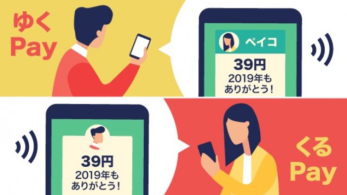 PayPay、39円以上の送金で390円相当のPayPayボーナスが当たるキャンペーン「ゆくPayくるPay」を実施