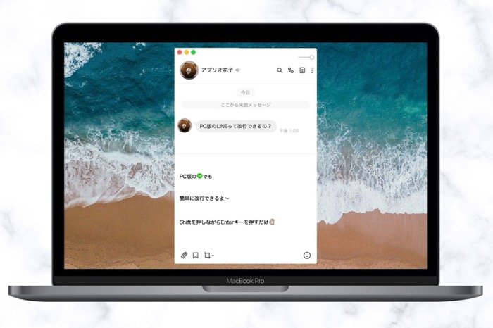 PC(パソコン)版LINEで改行する方法まとめ 送信ミスを防ぐ設定【Windows/Mac/Chrome】 PC(パソコン)版LINEで改行する方法まとめ 送信ミスを防ぐ設定【Windows/Mac/Chrome】