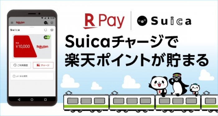 Android版の楽天ペイアプリ、Suicaの発行・チャージ・支払いが可能に