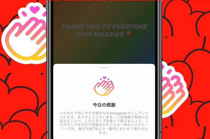 インスタグラム 今日の感謝 とは スタンプの使い方などを解説 アプリオ インスタグラム 今日の感謝 とは スタンプの使い方などを解説 アプリオ