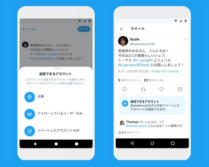 Twitter、リプライ相手を制限する機能を追加　“クソリプ”を遮断