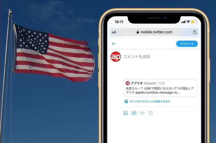 Twitterでリツイート（RT）できない？ 原因はアメリカ大統領選挙、リツイートするには