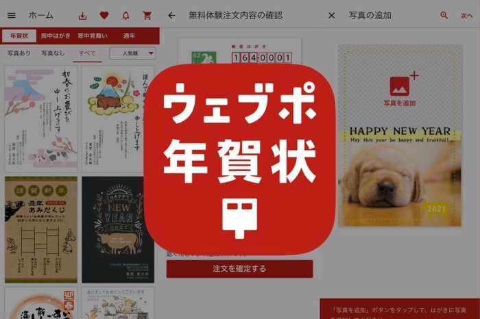 無料サービスが充実、わかりやすい料金体系の年賀状アプリ「ウェブポ年賀状アプリ」 無料サービスが充実、わかりやすい料金体系の年賀状アプリ「ウェブポ年賀状アプリ」