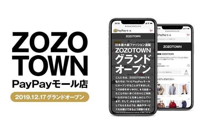 PayPayモールにZOZOTOWNが登場、10%還元キャンペーン開始