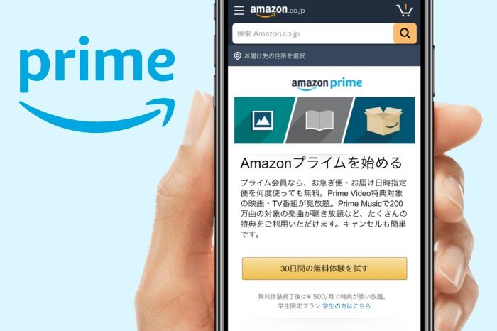 Amazonプライム会員に無料で登録する方法と注意点 21年最新版 アプリオ