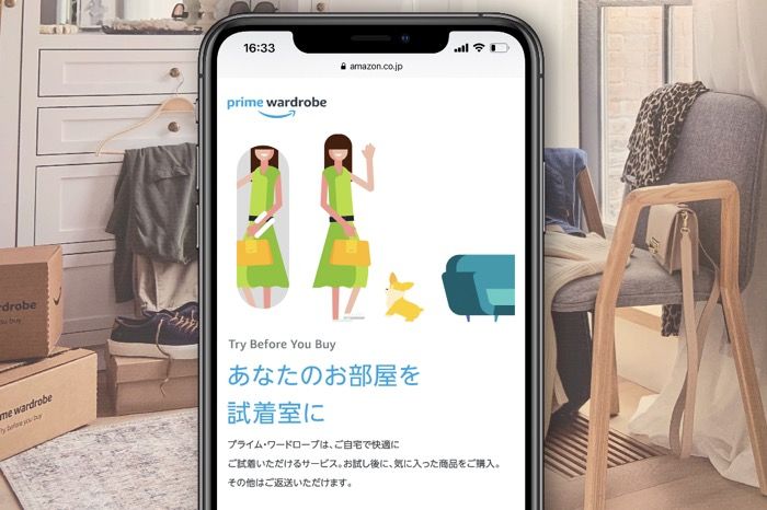 Amazon「プライム・ワードローブ」ってどう? 実際の使い方や返送方法などを解説 Amazon「プライム・ワードローブ」ってどう? 実際の使い方や返送方法などを解説