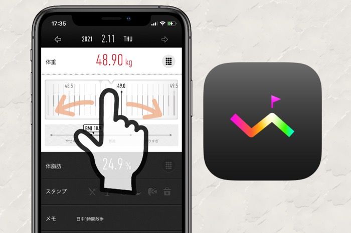 メーターを動かすだけで体重を手軽に記録できるアプリ「RecStyle」