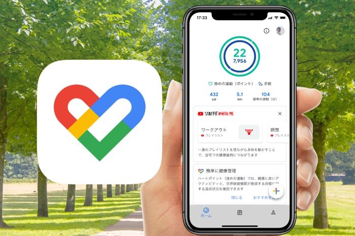 健康管理アプリ Google Fit の特徴と使い方 連携できるアプリ デバイスも紹介 アプリオ