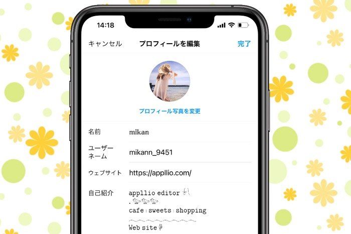 インスタグラムのプロフィール画像 アイコン を変更する方法 アプリオ