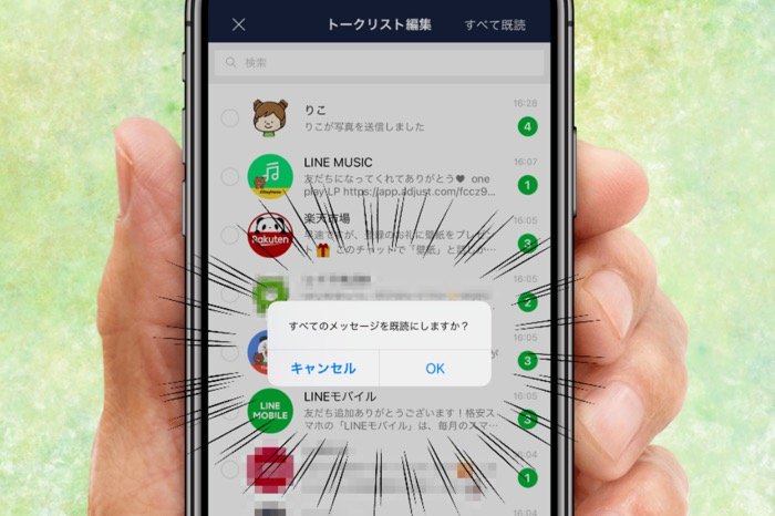 Lineですべてのトークを一括既読にする方法 Iphone Android Pc アプリオ