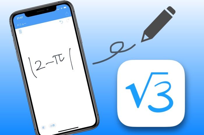 √や三角関数、対数に対応　手書き入力で複雑な計算もこなせる「MyScript Calculator」