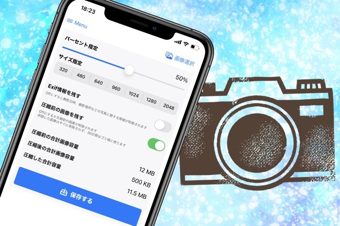 スマホで写真 画像のサイズを圧縮する 容量を小さくする 方法 Iphone Android アプリオ