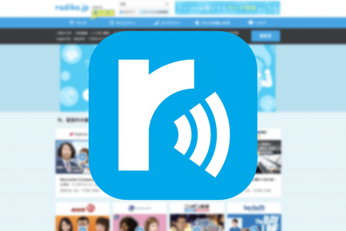 Radiko ラジコ の使い方 無料のタイムフリーやプレミアム登録で聴けるエリアフリーなど Iphone Android Pc アプリオ