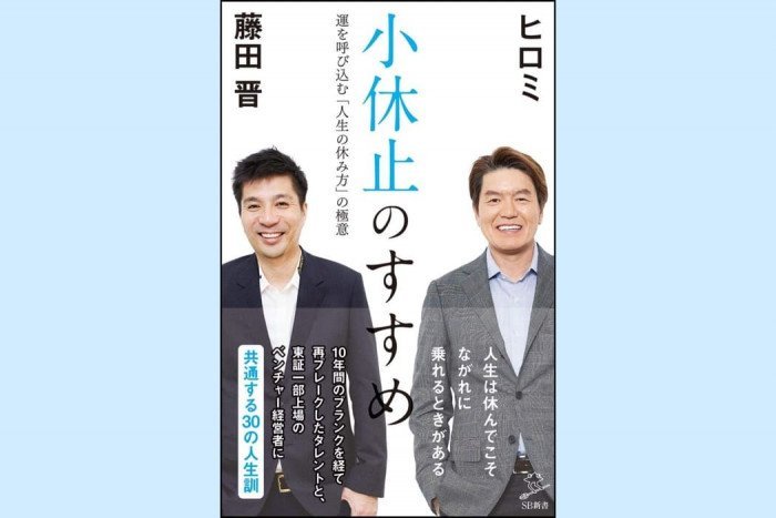 人生がうまくいかないと感じている人に薦めたい、「小休止」という考え方──小休止のすすめ（今週のおすすめ本）