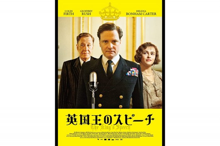 世紀の演説をした国王は吃音症だった 平民と国王の友情描く映画 英国王のスピーチ アプリオ 世紀の演説をした国王は吃音症だった 平民と国王の友情描く映画 英国王のスピーチ アプリオ