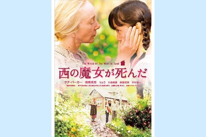 祖母と少女の交流を通じて死と人生について考える 映画 西の魔女が死んだ アプリオ 祖母と少女の交流を通じて死と人生について考える 映画 西の魔女が死んだ アプリオ