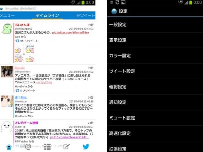 アプリ Tweecha ストリーミング対応で軽快な動作が魅力のtwitterクライアント Android アプリオ