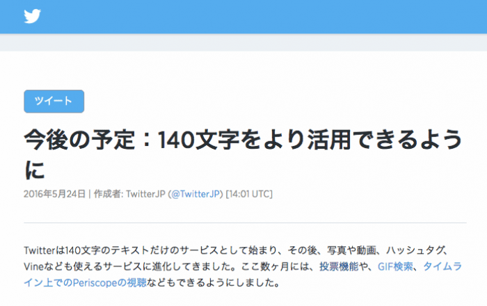 Twitterで混乱、新仕様に2つの誤解　140文字制限の緩和で理解すべき4つの変更点を徹底解説